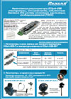 Листовка  для выставки Мир Климата 2013: Автономные регистраторы EClerk-USB температуры, отн.влажности, изб.давления